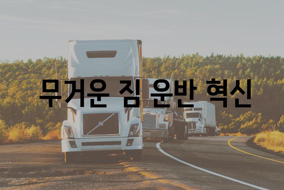  안전한 견인을 위한 가이드