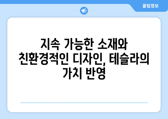 테슬라 하이랜드, 럭셔리와 미래가 공존하는 인테리어 | 전기차, 디자인, 실내 공간, 혁신