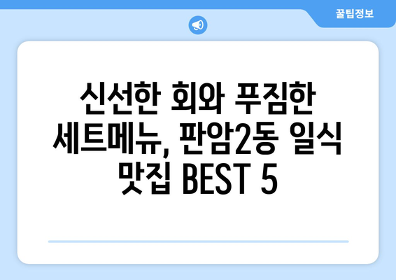 대전시 동구 판암2동 점심 맛집 추천 한식 중식 양식 일식 TOP5