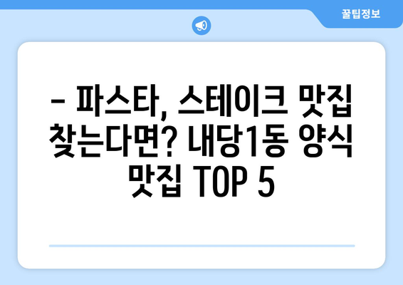 대구시 서구 내당1동 점심 맛집 추천 한식 중식 양식 일식 TOP5