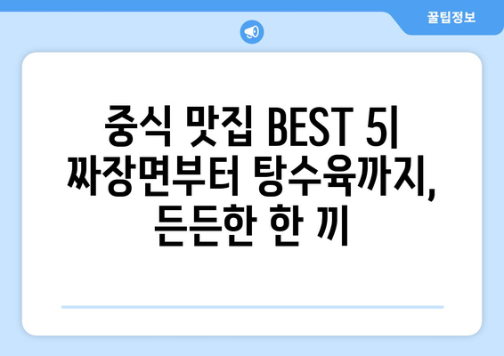 전라북도 진안군 동향면 점심 맛집 추천 한식 중식 양식 일식 TOP5