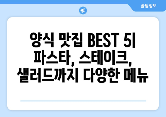 전라북도 진안군 동향면 점심 맛집 추천 한식 중식 양식 일식 TOP5