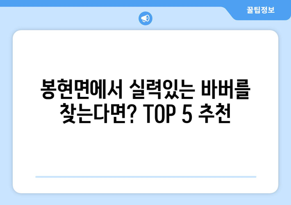 경상북도 영주시 봉현면 남자 짧은머리 바버샵 잘하는 곳 추천 TOP 5