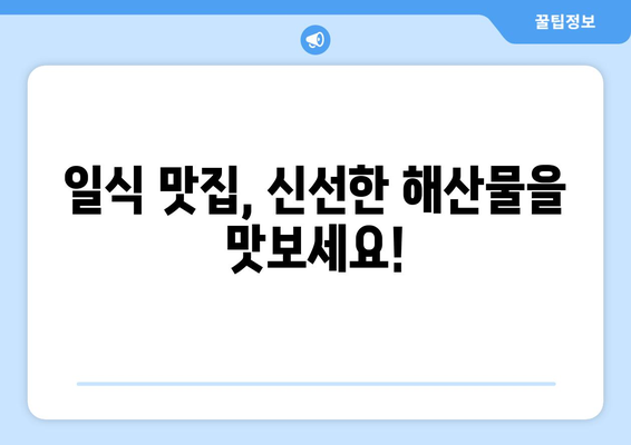 제주도 서귀포시 예래동 점심 맛집 추천 한식 중식 양식 일식 TOP5