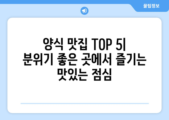 세종시 세종특별자치시 장군면 점심 맛집 추천 한식 중식 양식 일식 TOP5