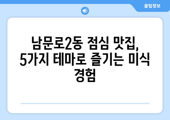 충청북도 청주시 상당구 남문로2동 점심 맛집 추천 한식 중식 양식 일식 TOP5