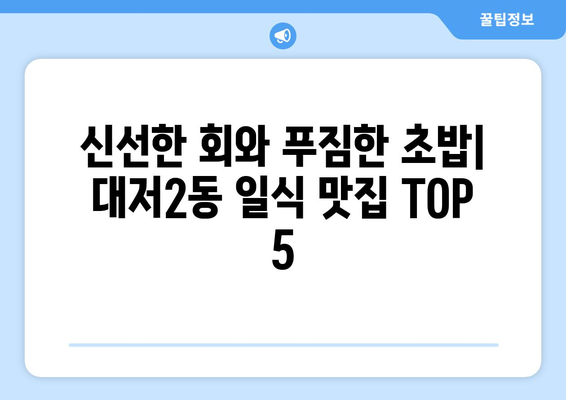 부산시 강서구 대저2동 점심 맛집 추천 한식 중식 양식 일식 TOP5