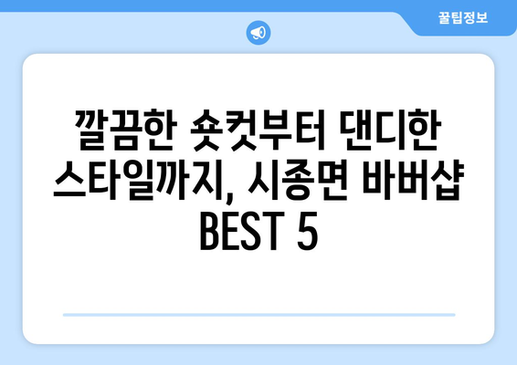 전라남도 영암군 시종면 남자 짧은머리 바버샵 잘하는 곳 추천 TOP 5