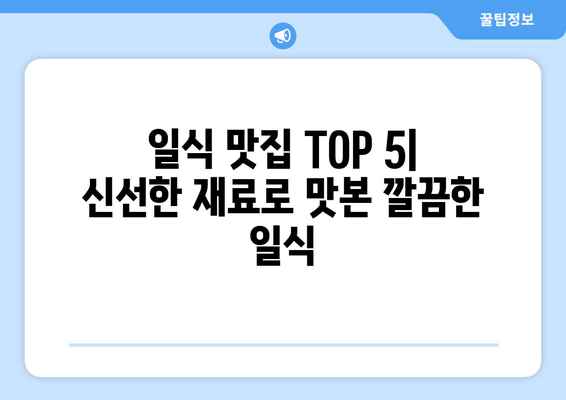 세종시 세종특별자치시 장군면 점심 맛집 추천 한식 중식 양식 일식 TOP5