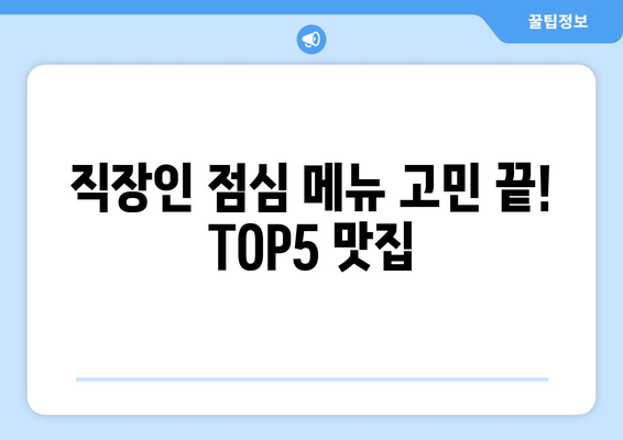 충청북도 청주시 상당구 용담명암산성동 점심 맛집 추천 한식 중식 양식 일식 TOP5