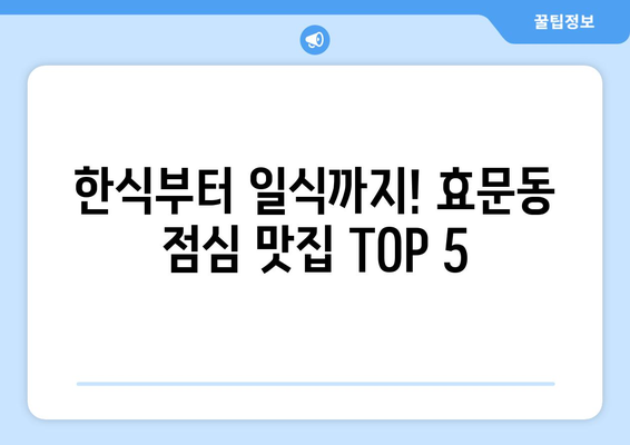 울산시 북구 효문동 점심 맛집 추천 한식 중식 양식 일식 TOP5