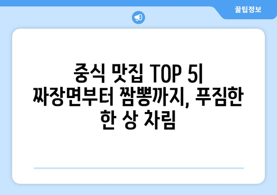 세종시 세종특별자치시 장군면 점심 맛집 추천 한식 중식 양식 일식 TOP5