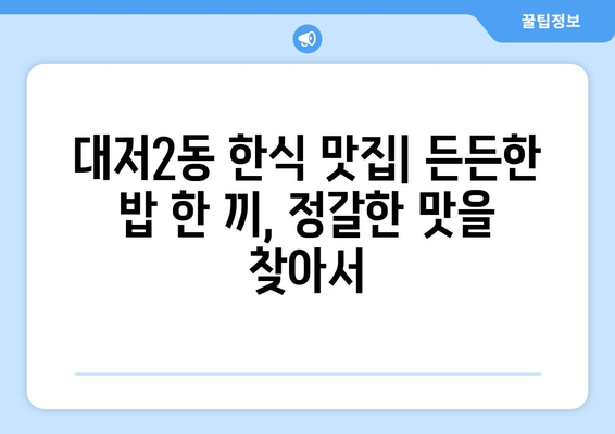 부산시 강서구 대저2동 점심 맛집 추천 한식 중식 양식 일식 TOP5