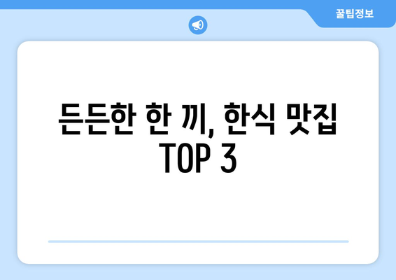 충청북도 충주시 목행용탄동 점심 맛집 추천 한식 중식 양식 일식 TOP5