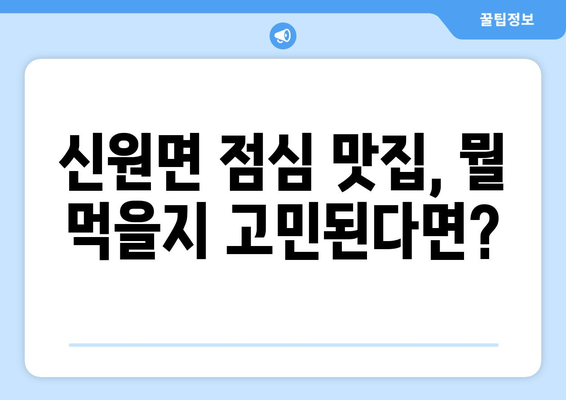 경상남도 거창군 신원면 점심 맛집 추천 한식 중식 양식 일식 TOP5