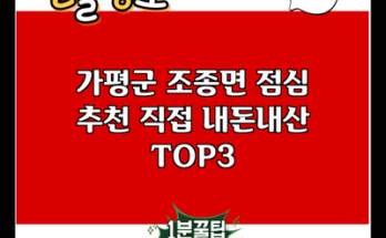 가평군 조종면 점심 추천 직접 내돈내산 TOP3